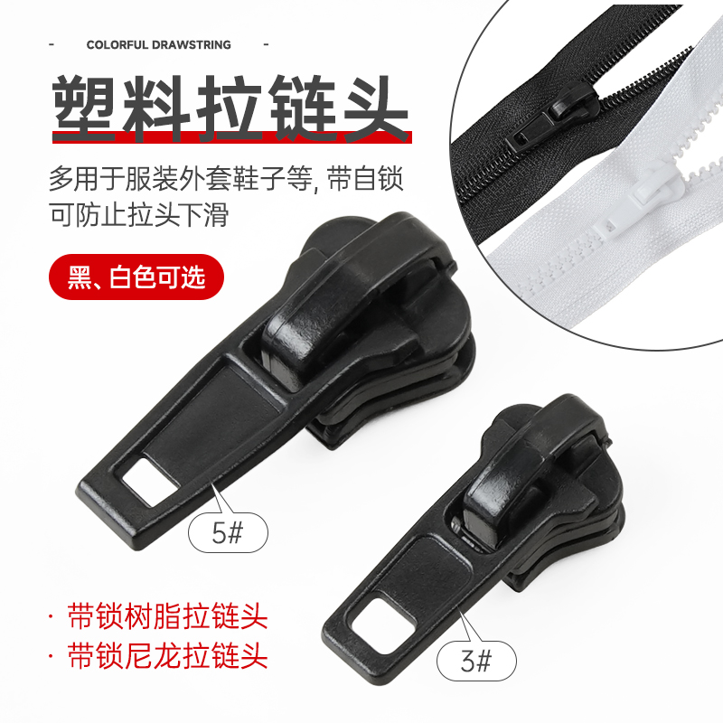 塑料3号5号尼龙拉链头树脂拉锁头
