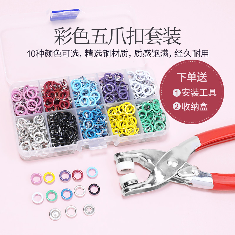 五爪扣安装工具宝宝按扣免缝钉扣