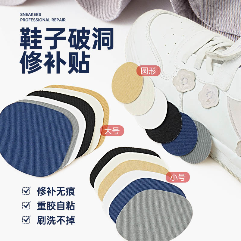 鞋子破洞修补运动鞋网面自粘补丁鞋子后跟内衬磨损无痕修复补鞋贴