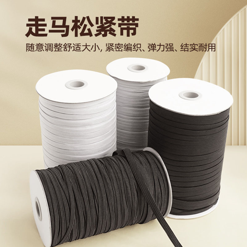 走马松紧带加厚弹力绳黑色宽皮筋