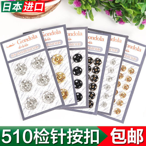 日本进口金属暗扣隐形子母按扣