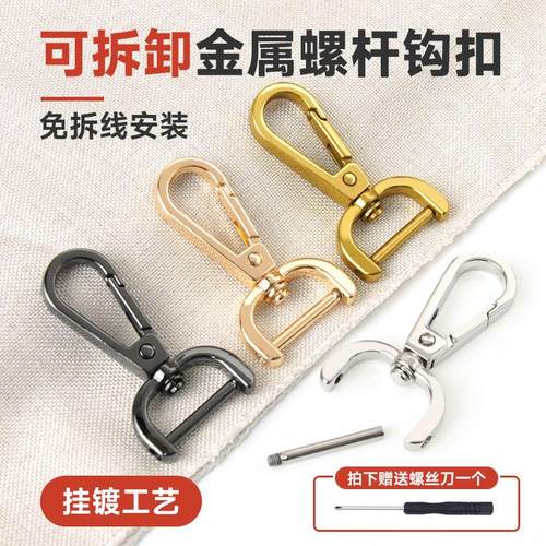 金属螺杆钩扣可拆卸扣环挂钩锁扣