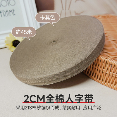 卡其色全棉人字带纯棉布带包边条