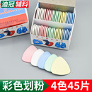 包邮 彩色划粉片画衣粉45片装 全彩色 全白 剪裁划线粉笔三角画粉