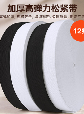 加厚松紧带细弹力宽皮筋橡皮筋宝宝黑色婴儿裤子儿童扁松紧带包邮