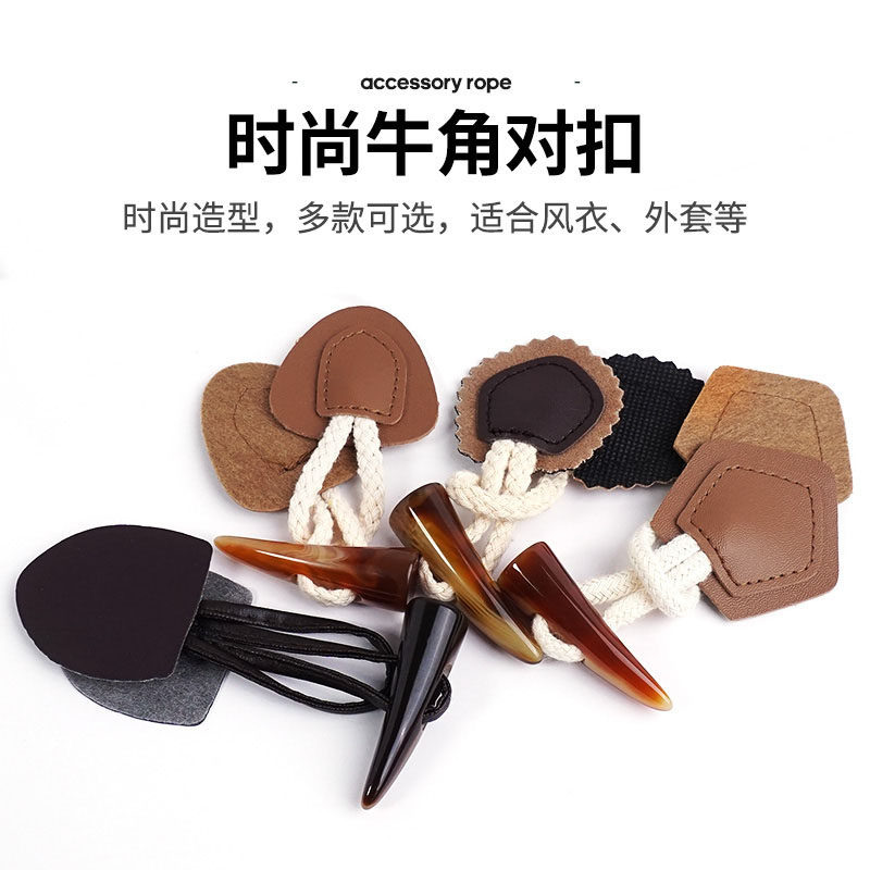 毛衣纽扣牛角扣女大衣风衣对扣