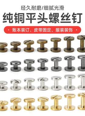 金属双面皮带扣螺丝钉子母钉配件