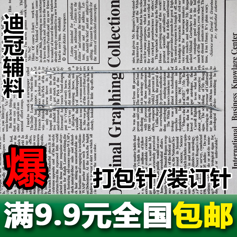 直头弯头大号装订针打包针财务会计装订针麻袋封口针满9.9元包邮