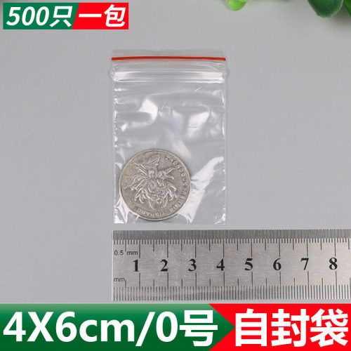 4X6透明自封袋包装袋密实密封袋0号封口袋拉链骨袋饰品礼品食品袋
