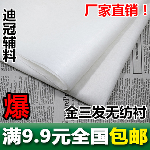 金三发20克30克粉点厚硬无纺布衬粘衬衬布热熔胶粘合衬纸衬粉点衬