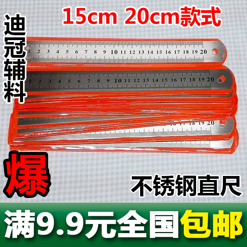 正宗不锈钢钢尺 直尺 15cm 20cm 精准刻度 双面双刻度 热卖包邮