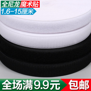 宽度1.6cm 全尼龙材质魔术贴粘扣带尼龙搭刺毛子母带刺毛贴 15cm