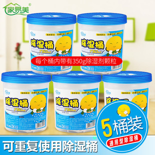 可重复使用家易美除湿桶房间除湿盒吸湿盒衣柜室内干燥剂除湿防潮