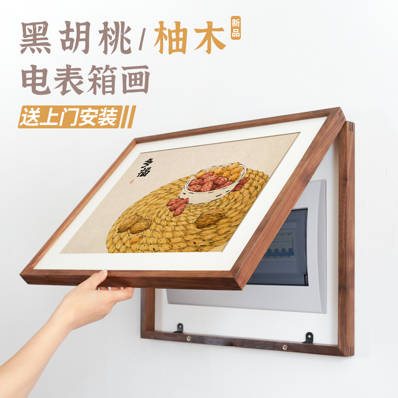 实木榫卯电表箱画框上下开合