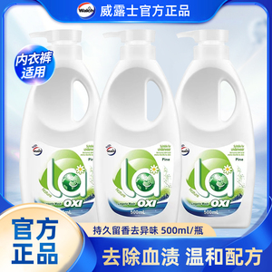 威露士内衣清洗液手洗内裤专用洗衣液抑菌去血渍留香500ml清洗剂