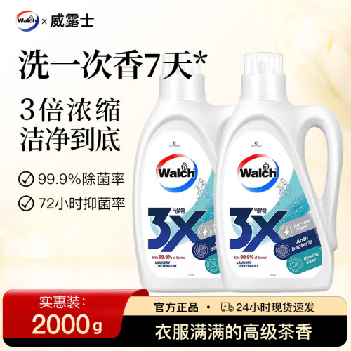 威露士3X洗衣液原味3倍浓缩