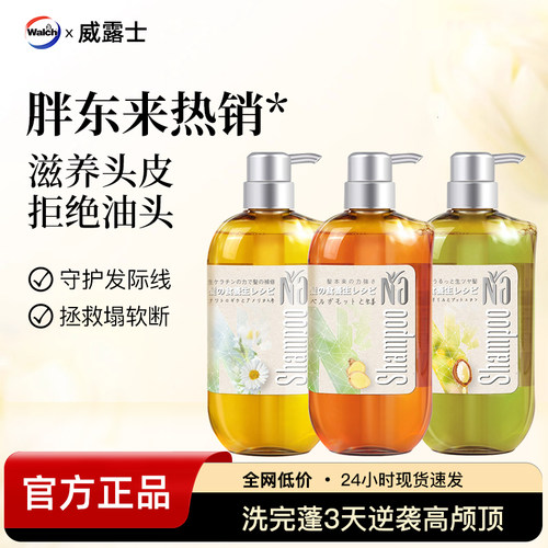 Na奈十八本洗发水无硅油550ml