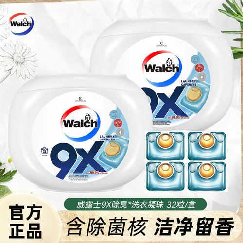 威露士洗衣凝珠去污杀菌消毒洁净