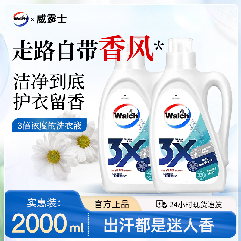 威露士3X洗衣液原味留香洁净护色