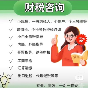 一对一带教全盘财务账务处理申报纳税社保老会计带徒弟新手线下