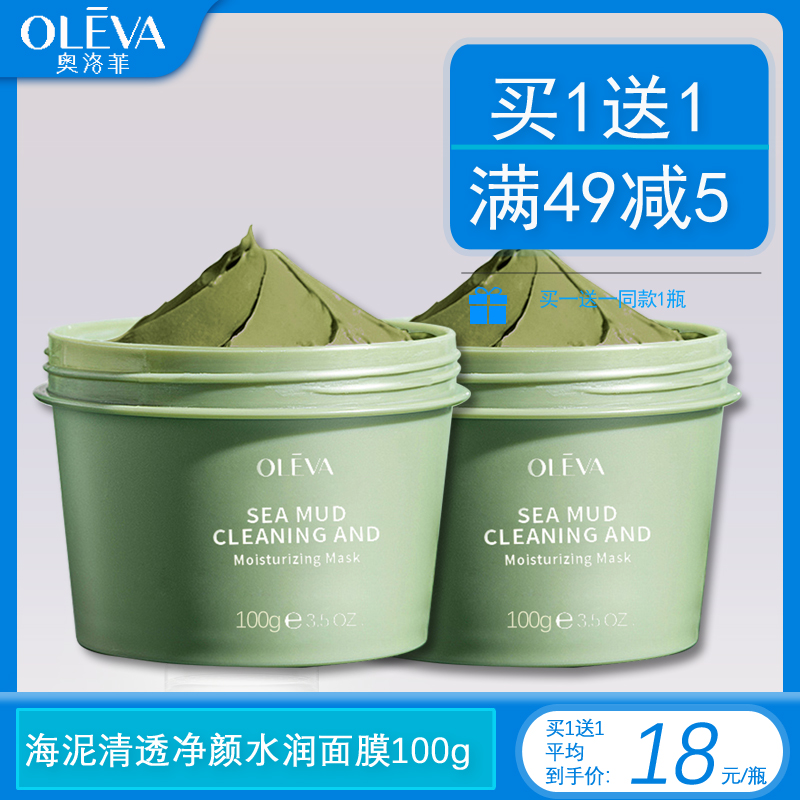 奥洛菲海泥清透净颜水润面膜100g深层清洁黑头平衡水油保湿