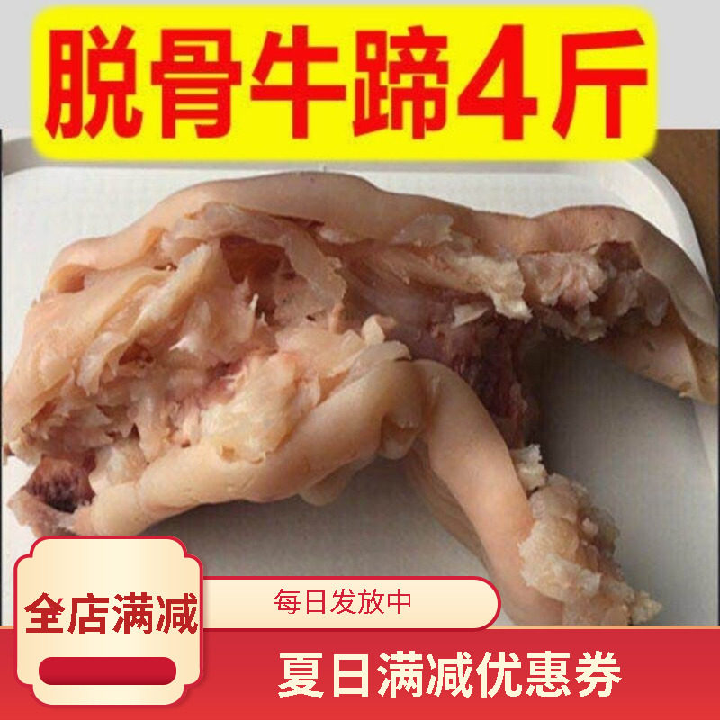 去骨半熟黄牛蹄4斤牛蹄新鲜现煮熟牛蹄筋不带筋皮原味高胶原蛋白