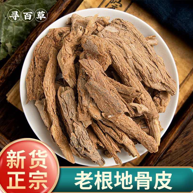 寻百草干鱼地骨皮中药材新货正品新鲜枸杞根中药药材非同仁堂店铺图片