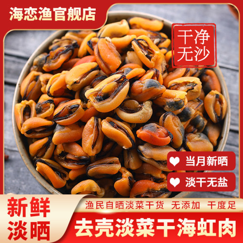 淡菜干非特级大号淡菜仔