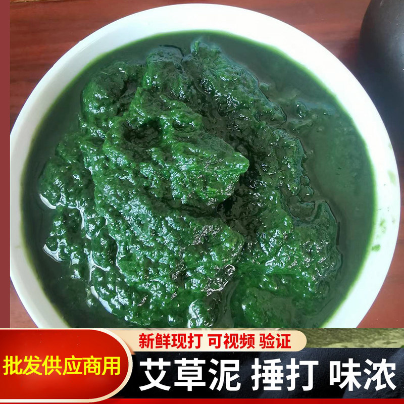 新鲜艾草泥野生嫩艾草汁食用清明粿手工艾糍粑艾绒青团子原料500g