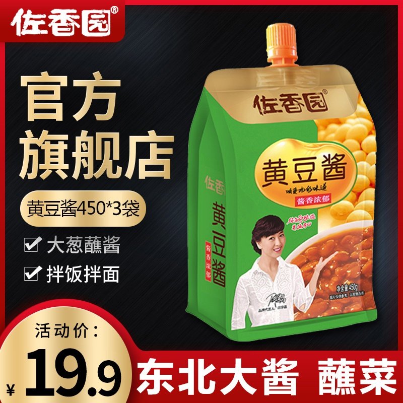佐香园黄豆酱450g3袋东北大酱豆瓣酱沾葱沾菜酱熟酱即食下饭酱,粮油调味/速食/干货/烘焙,酱类调料,淘宝优惠券,粉丝福利购,淘宝优惠卷