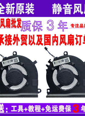 惠普 光影精灵6 锐龙版 TPN-Q229 15-EC TPN-Q241 16-A 散热风扇