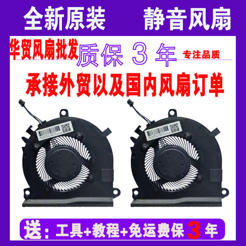 惠普 光影精灵6 锐龙版 TPN-Q229 15-EC TPN-Q241 16-A 散热风扇