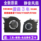 CPU散热风扇 R7000 Y7000 联想拯救者 Y7000P 2020 2019 2018