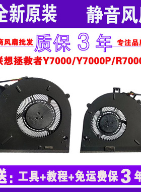联想拯救者 Y7000 Y7000P R7000/P 2020/H 2018/2019 CPU散热风扇