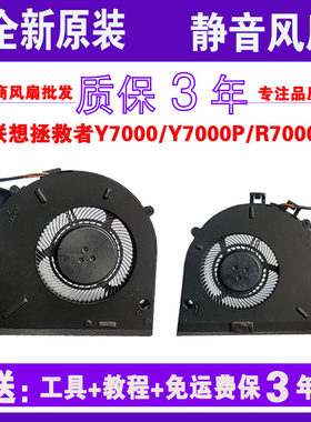 联想拯救者 Y7000 Y7000P R7000/P 2020/H 2018/2019 CPU散热风扇