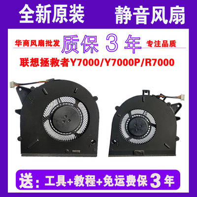联想拯救者 Y7000 Y7000P R7000/P 2020/H 2018/2019 CPU散热风扇