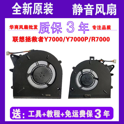 联想拯救者 Y7000 Y7000P R7000/P 2020/H 2018/2019 CPU散热风扇