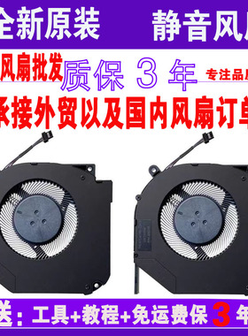 机械革命 蛟龙 15K 16K 17K 16S 旷世16 Super 旷世G16 散热风扇