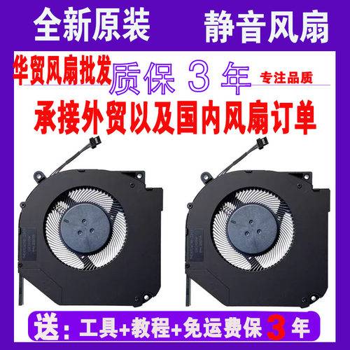 机械革命 蛟龙 15K 16K 17K 16S 旷世16 Super 旷世G16 散热风扇