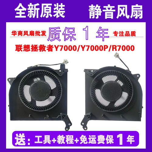 联想拯救者Y7000 R7000/P Y7000P 2020H 2021H 2022风扇ARH7 IAH7