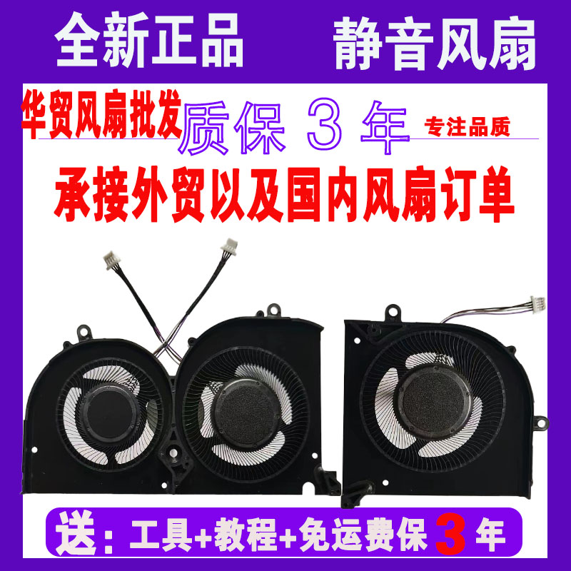 微星GS75 P75 WS75 MS-17G1 MS-17G2 MS-17G3散热风扇