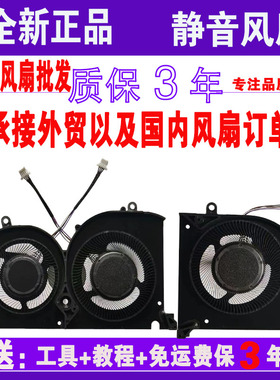 微星GS75 P75 WS75 MS-17G1 MS-17G2 MS-17G3散热风扇