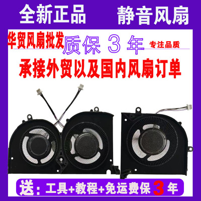 微星GS75 P75 WS75 MS-17G1 MS-17G2 MS-17G3散热风扇