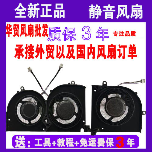 微星GS75 P75 WS75 MS-17G1 MS-17G2 MS-17G3散热风扇