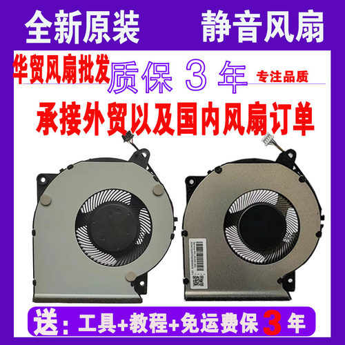 华硕顽石 Y5200U D/F Y4200D/J X509F FL8700F/D X409U/F风扇