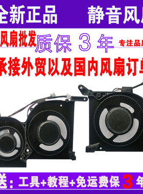 MSI微星 GS65 GS65VR MS-16Q4 MS-8RF MS-8RE 风扇