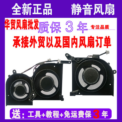 MSI微星 GS65 GS65VR MS-16Q4 MS-8RF MS-8RE 风扇