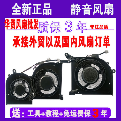 MSI/微星 绝影2 GS66 WS66 P66 MS-16V1/2/3 16V4/5/6  散热风扇