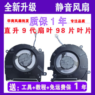 风扇 OMEN暗影精灵6 Q238 Q236 TPN 6Pro 适用于惠普