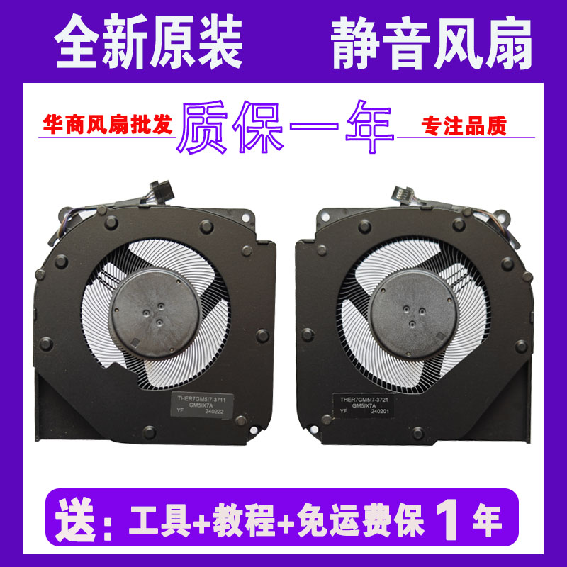 适用于机械革命 耀世 15 PRO 风扇 翼龙 15 pro 极光X 风扇